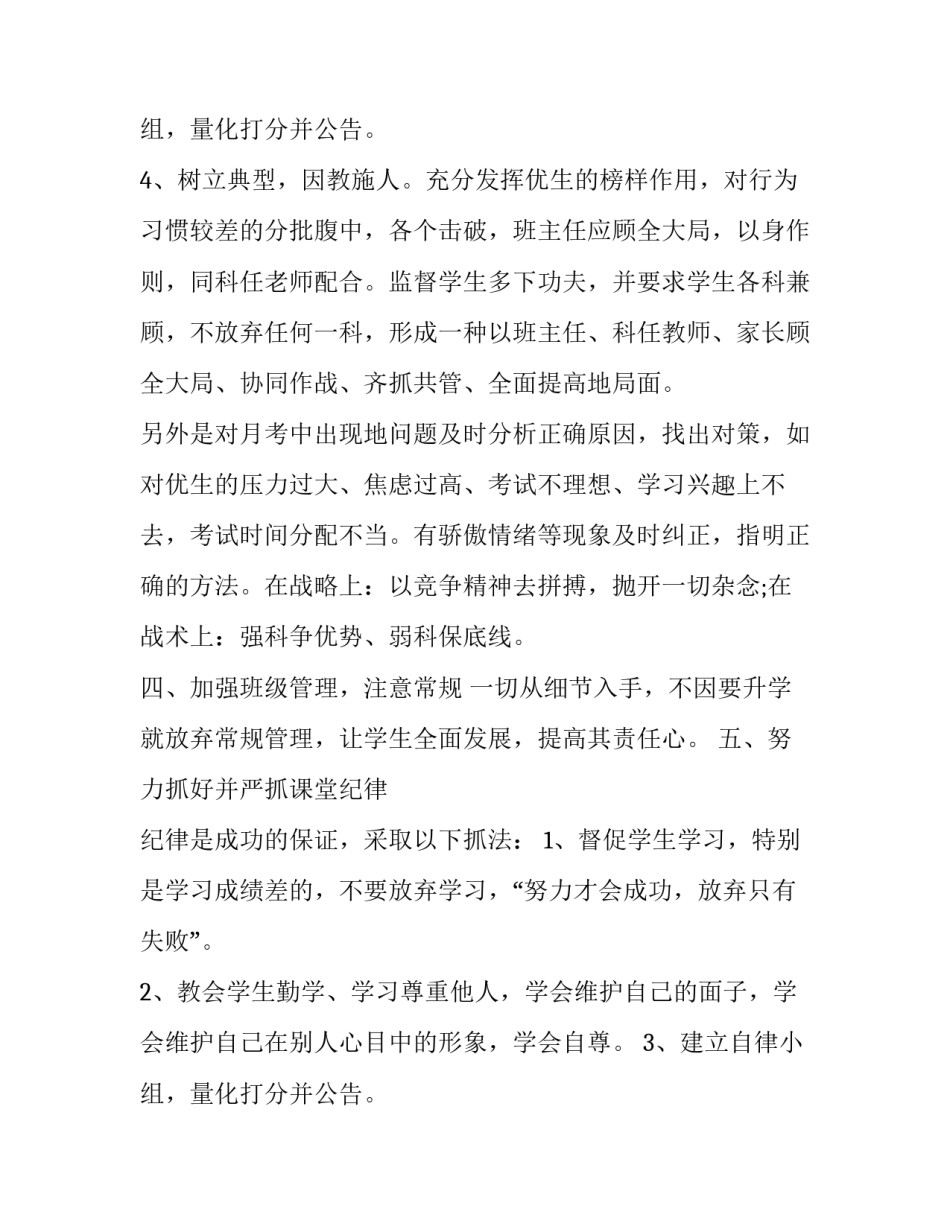 2023年初一的班主任工作计划上学期 2023年初一的班主任工作计划上学期怎么写(17篇)_第3页