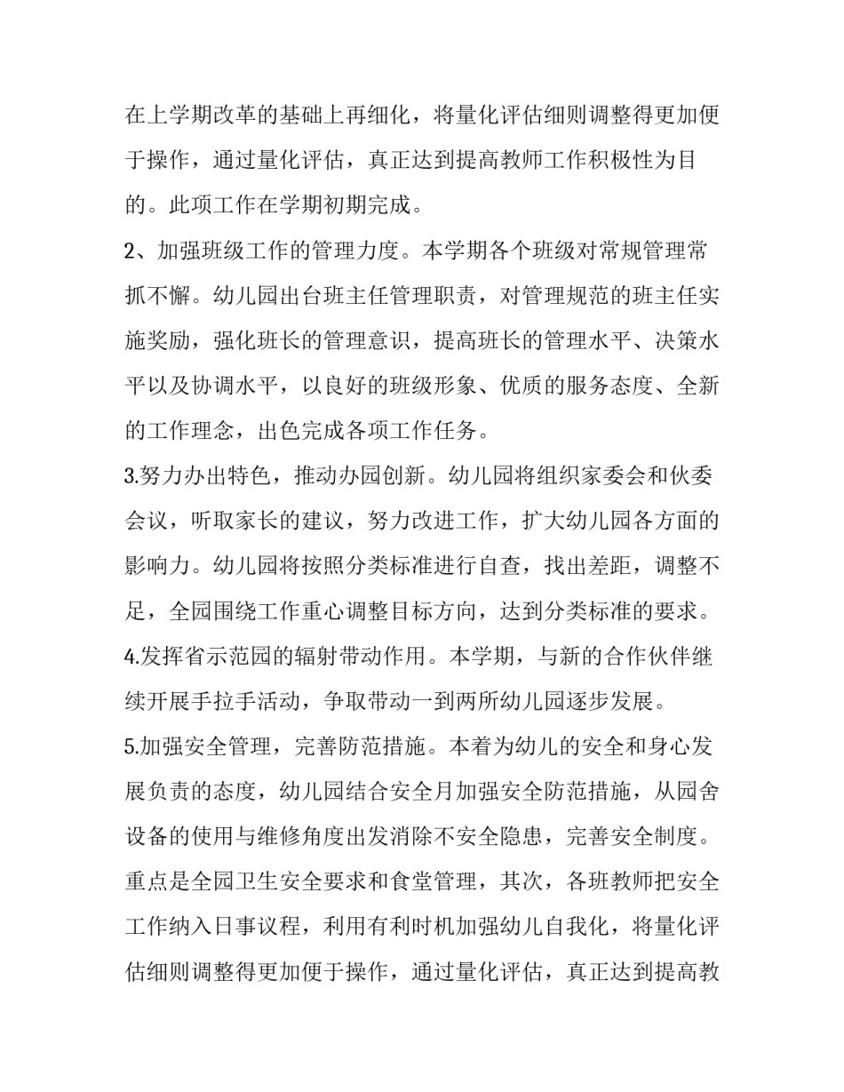 最新幼儿园园务工作计划与总结(七篇)_第2页
