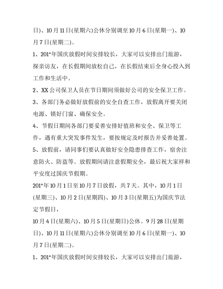 公司放假通知范文三篇_第2页