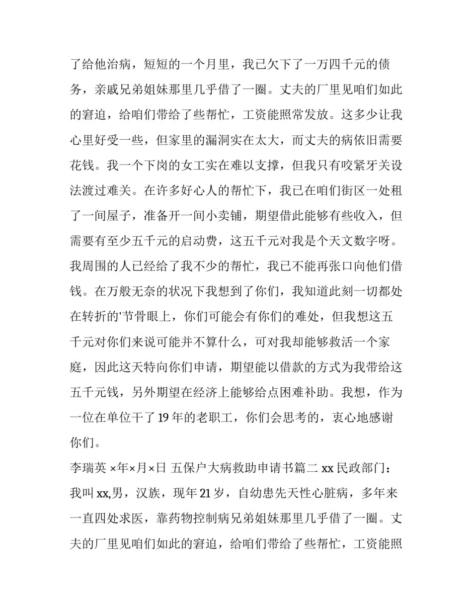 最新五保户大病救助申请书(8篇)_第2页