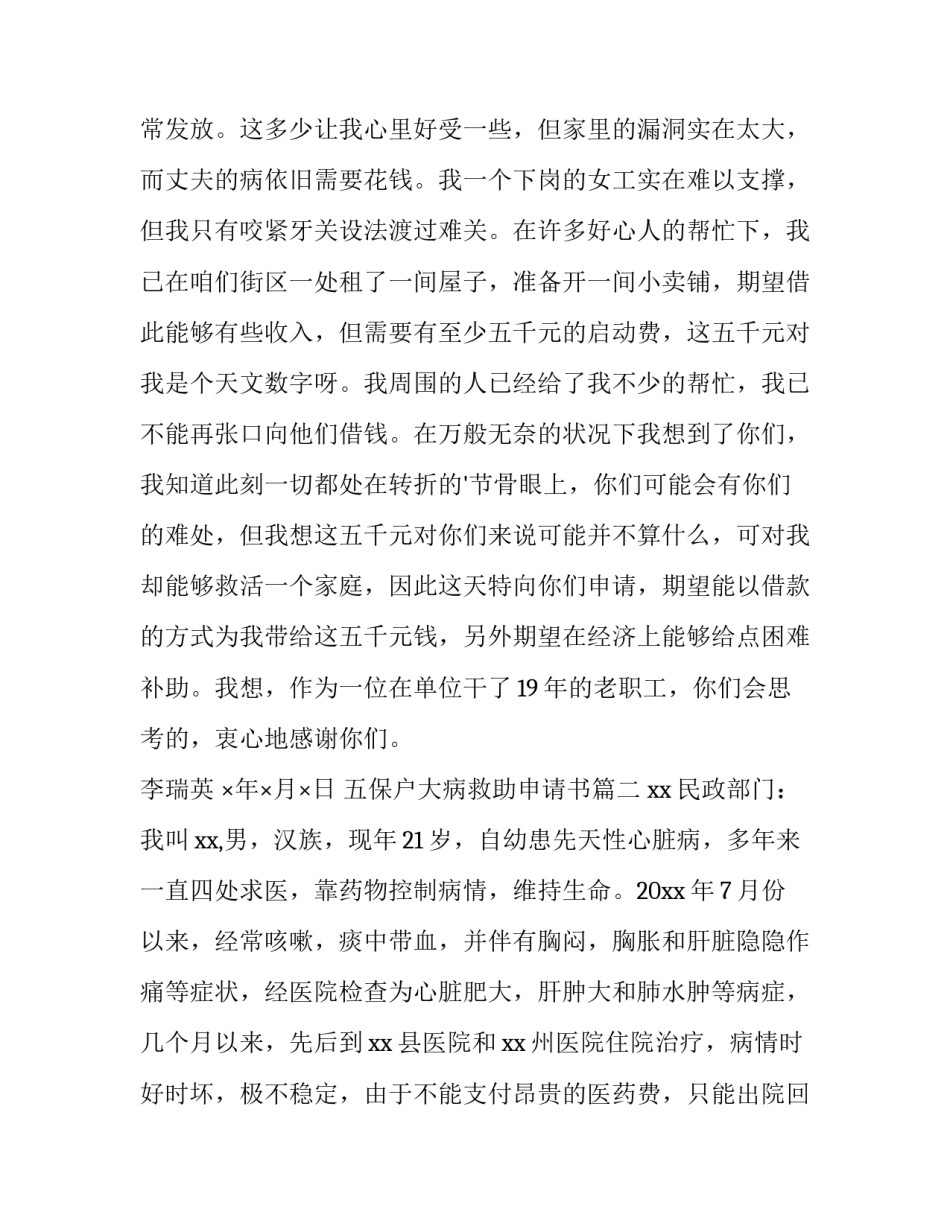 最新五保户大病救助申请书(8篇)_第3页