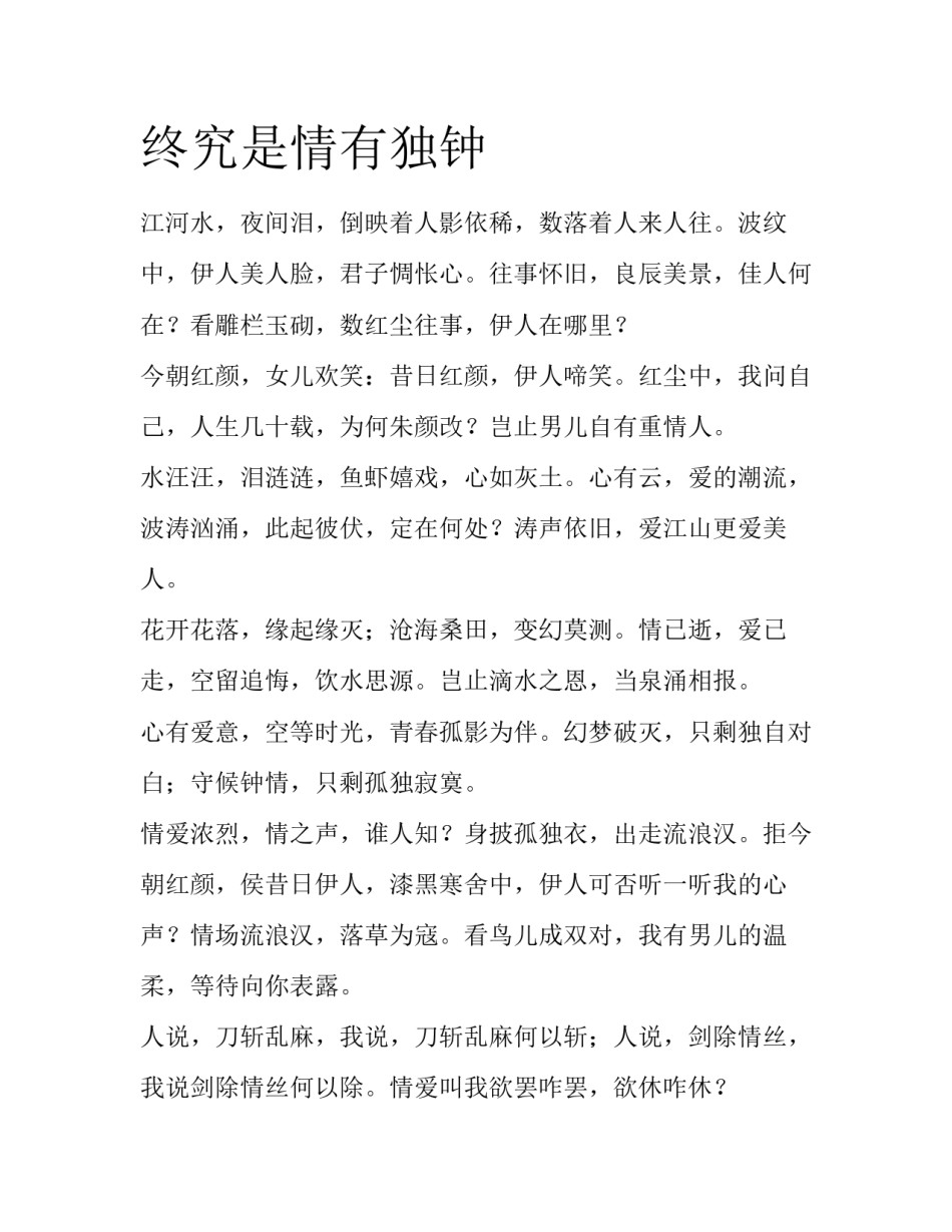 终究是情有独钟_第1页