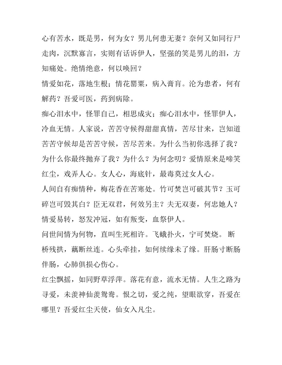 终究是情有独钟_第2页