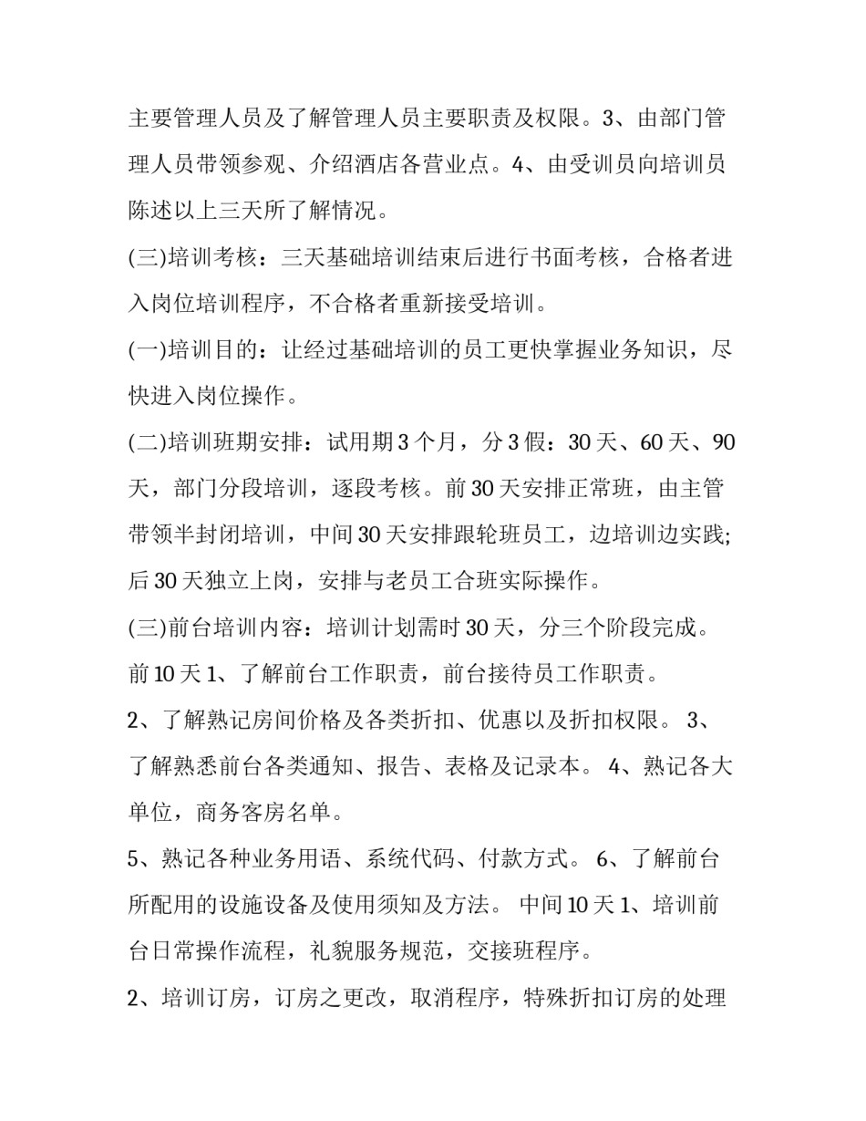 2023年酒店前台工作计划总结 酒店前台工作计划(七篇)_第3页