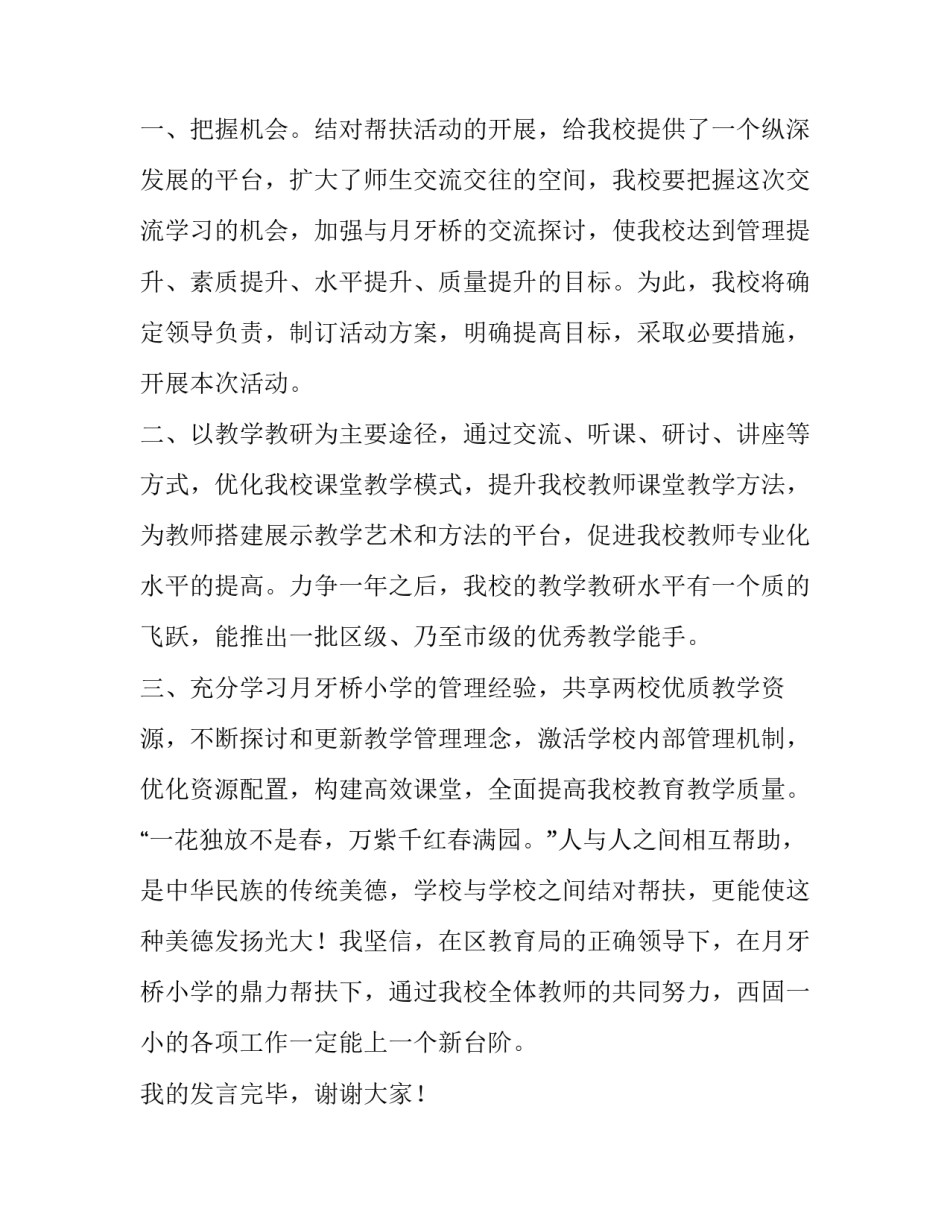 最新结对帮扶发言稿 结对帮扶宣传稿(十一篇)_第2页