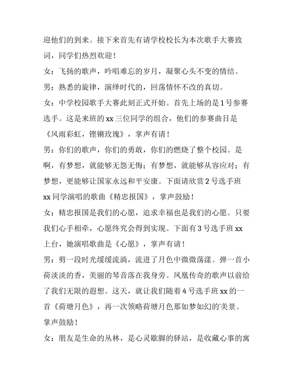 最新十佳歌手大赛主持词开场(十五篇)_第3页