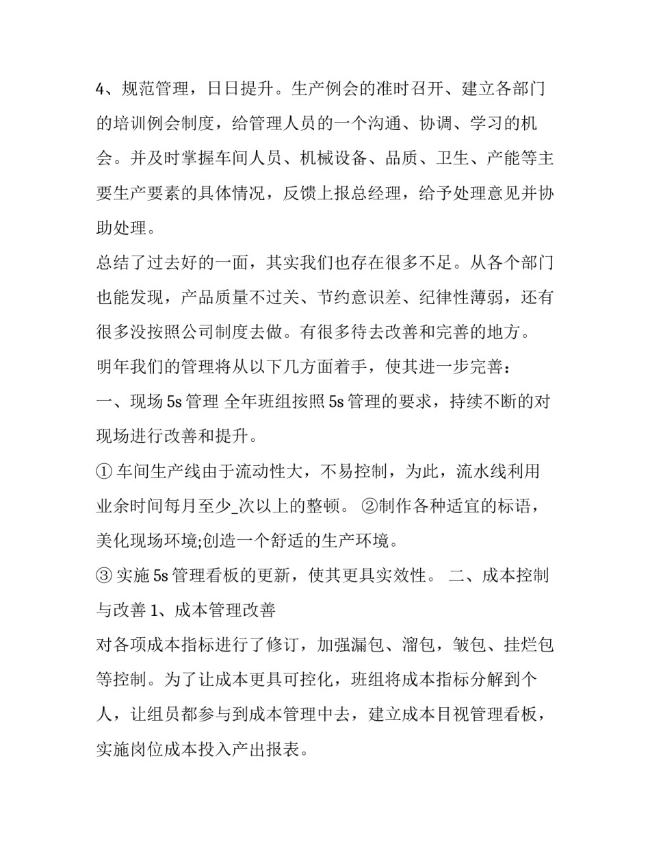 最新商砼站生产部年终工作总结 生产部年终工作总结生产成本(24篇)_第2页