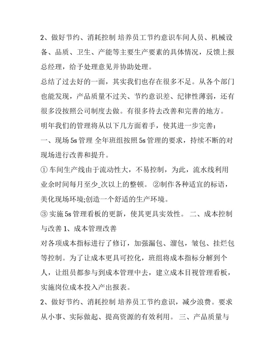 最新商砼站生产部年终工作总结 生产部年终工作总结生产成本(24篇)_第3页