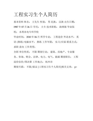工程实习生个人简历