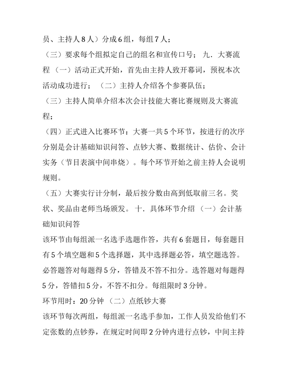 会计技能大赛策划_第2页