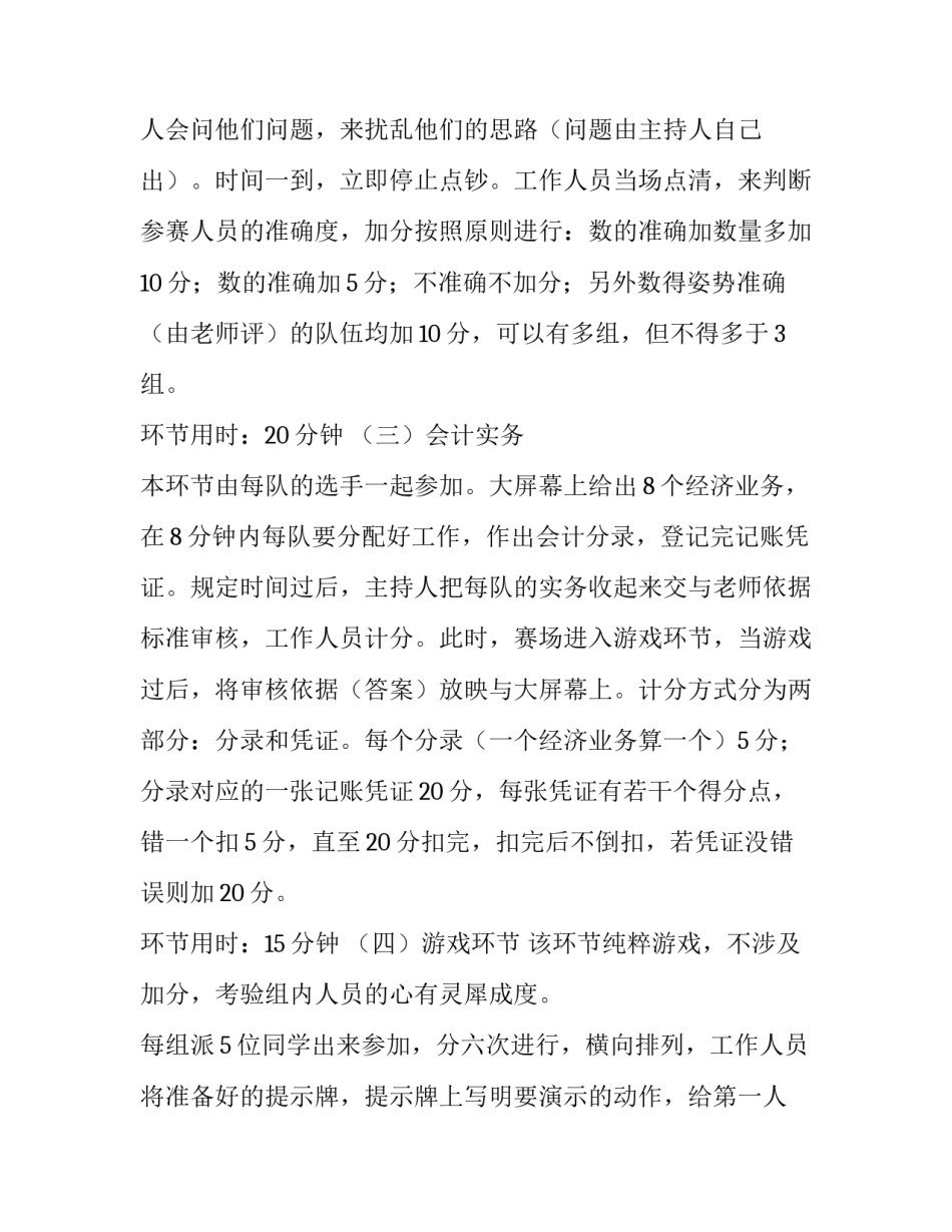 会计技能大赛策划_第3页