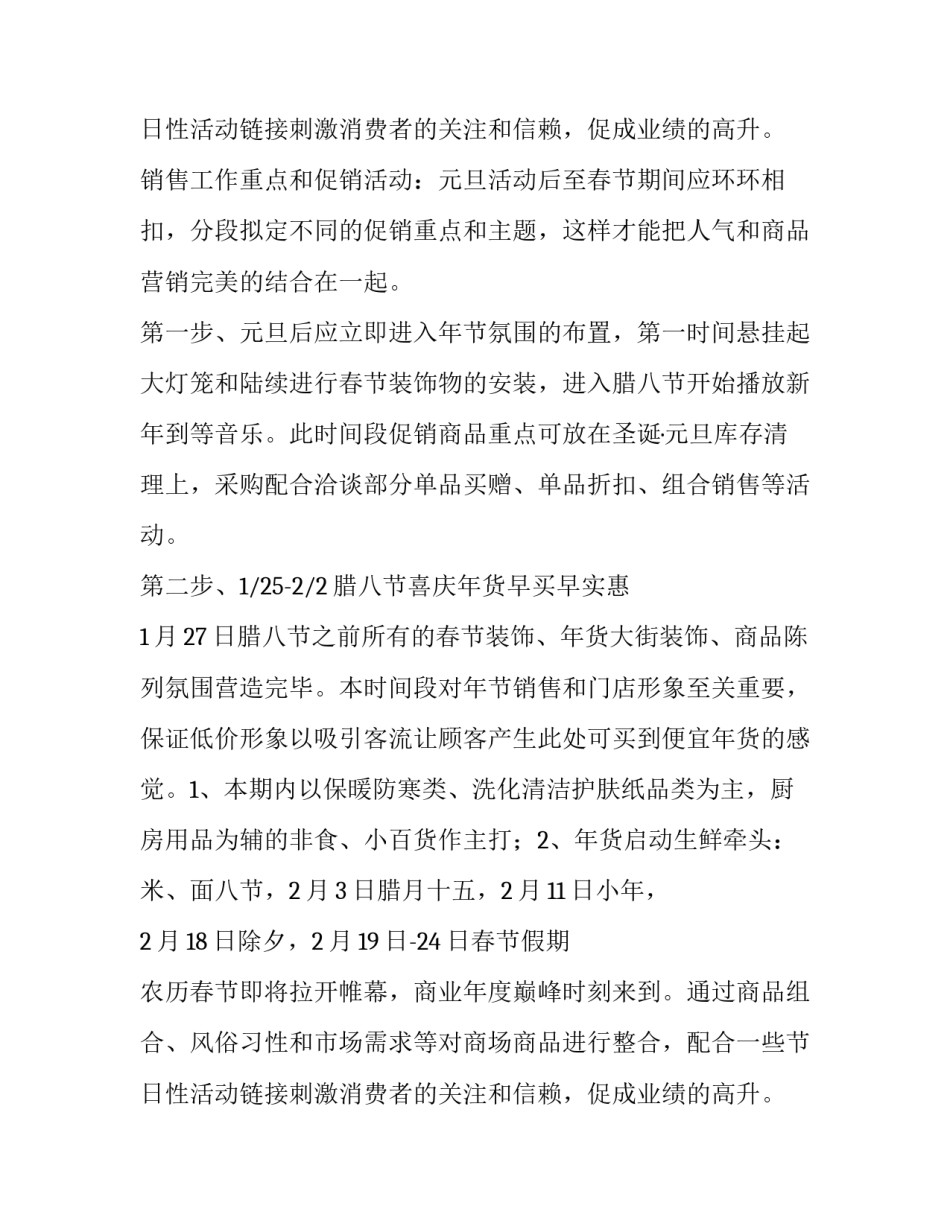 最新春节活动方案主题(9篇)_第2页