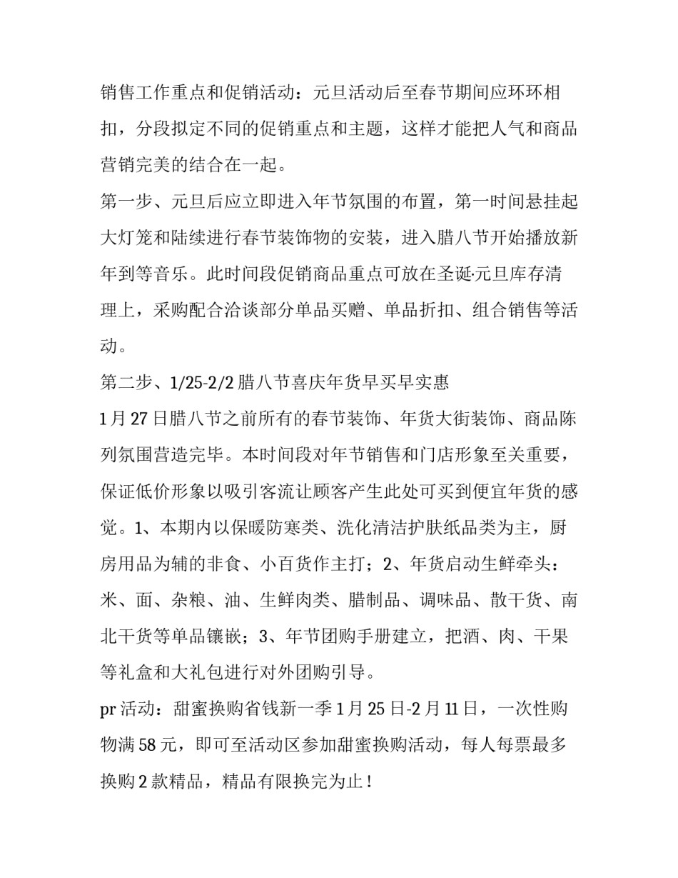 最新春节活动方案主题(9篇)_第3页