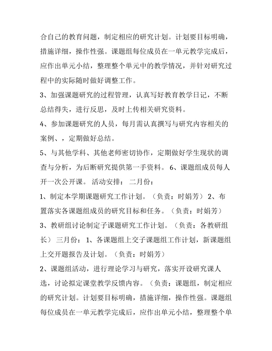 2023年课题工作计划及阶段进度(优质9篇)_第2页