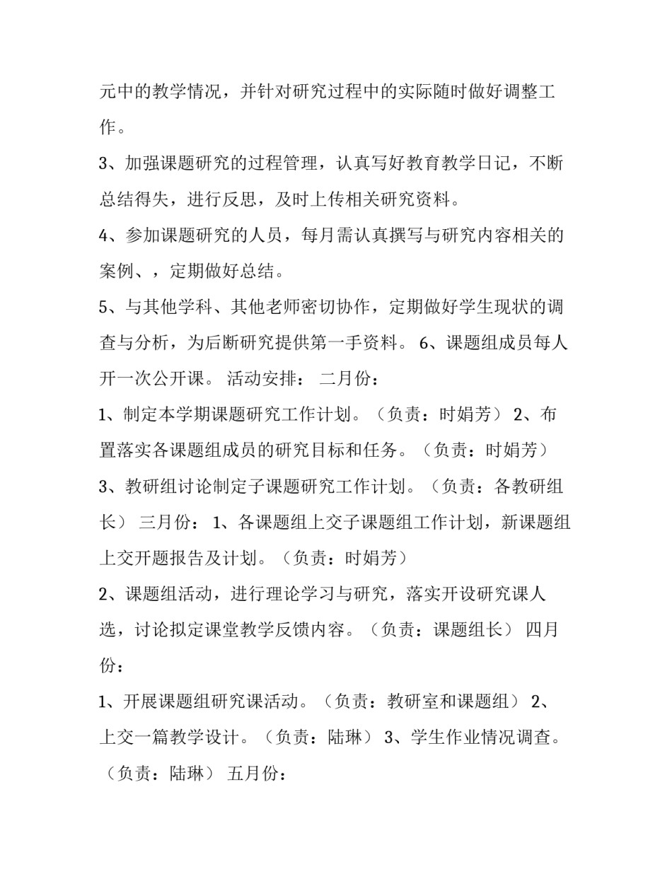 2023年课题工作计划及阶段进度(优质9篇)_第3页