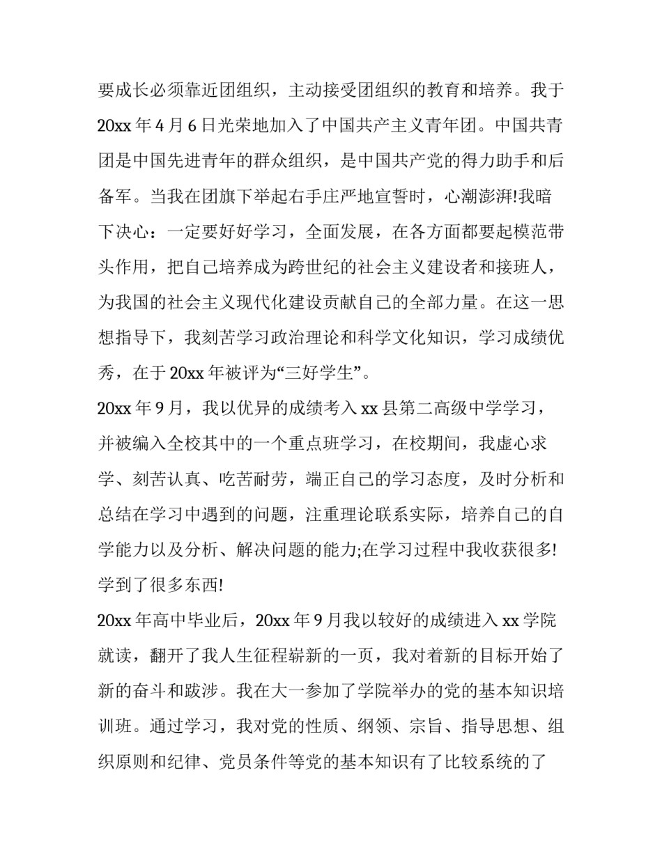 2023年大学生个人简历自我评价 大学生个人简历word免费(6篇)_第2页