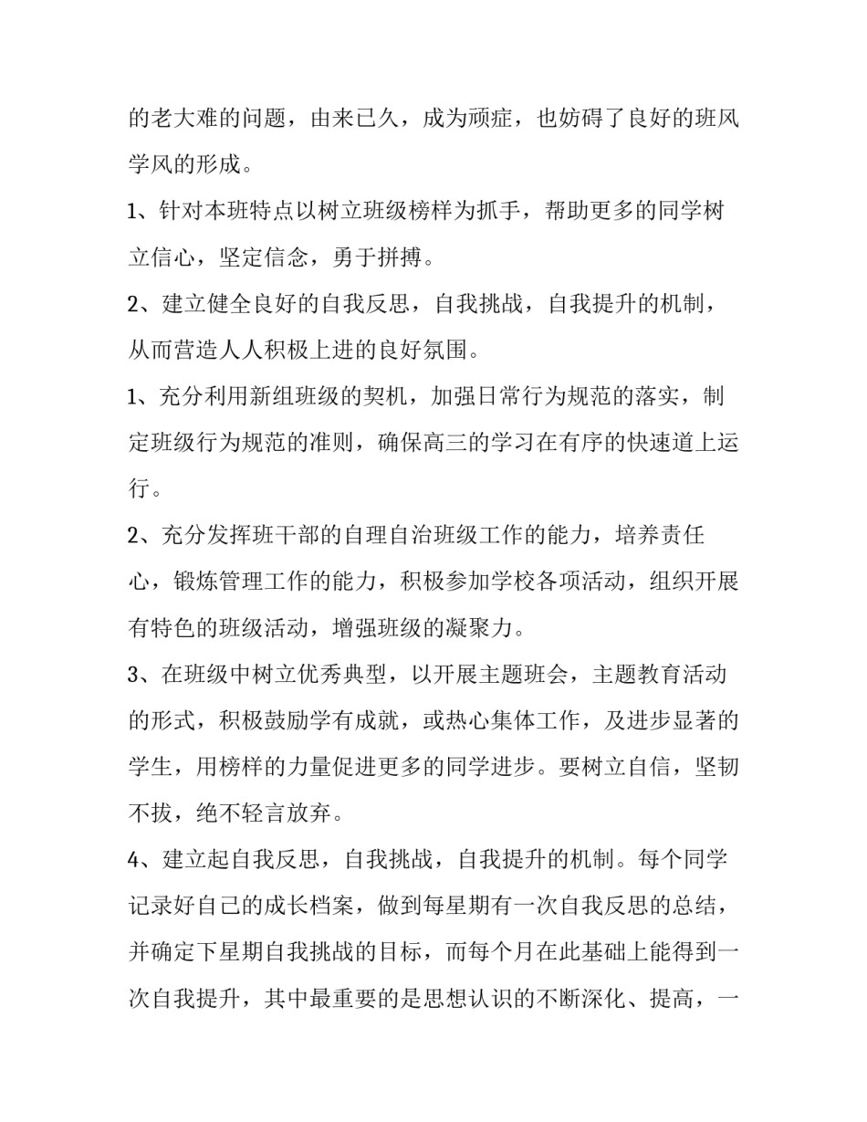 最新中职班主任学期工作计划(九篇)_第2页