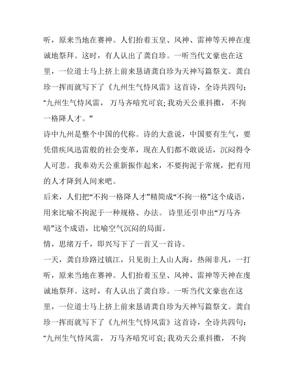 不拘一格的成语故事_第2页