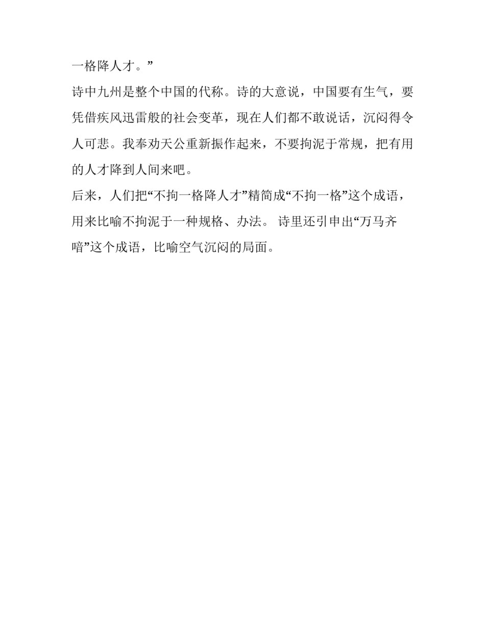 不拘一格的成语故事_第3页