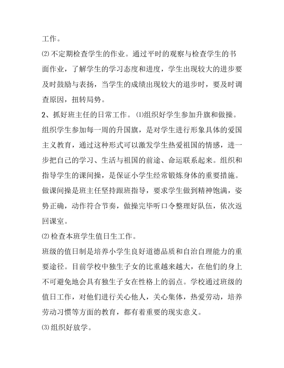 2023年七年级班主任工作计划 2023年七年级班主任工作计划怎么写(十六篇)_第2页