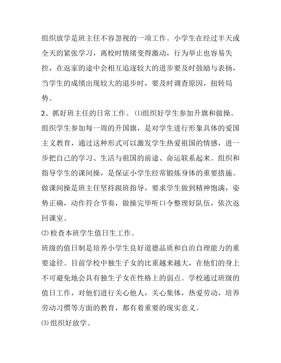 2023年七年级班主任工作计划 2023年七年级班主任工作计划怎么写(十六篇)_第3页