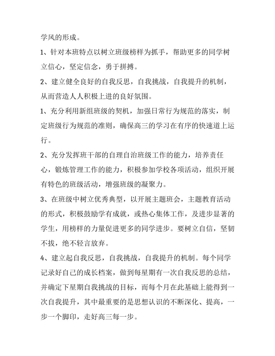 2023年中班班主任学期工作计划(九篇)_第1页