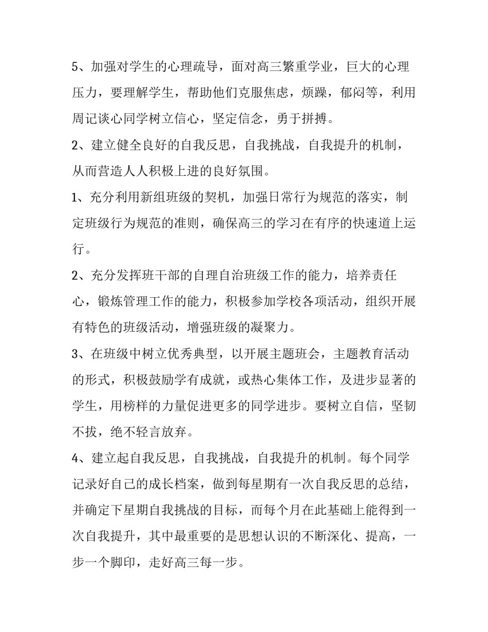 2023年中班班主任学期工作计划(九篇)_第2页