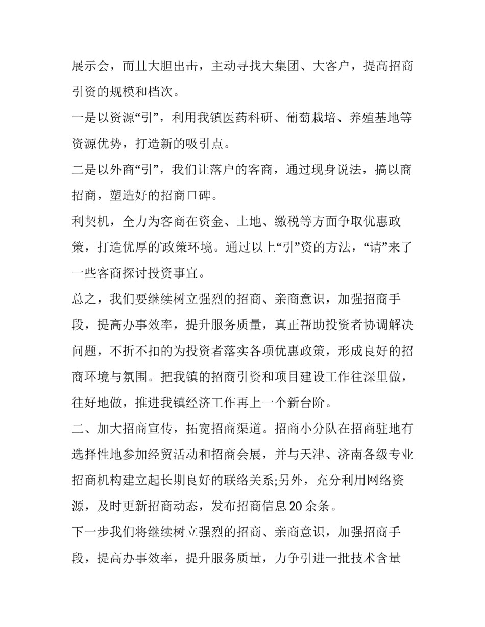 乡镇招商引资工作方案网 乡镇招商引资工作方案(优质9篇)_第2页