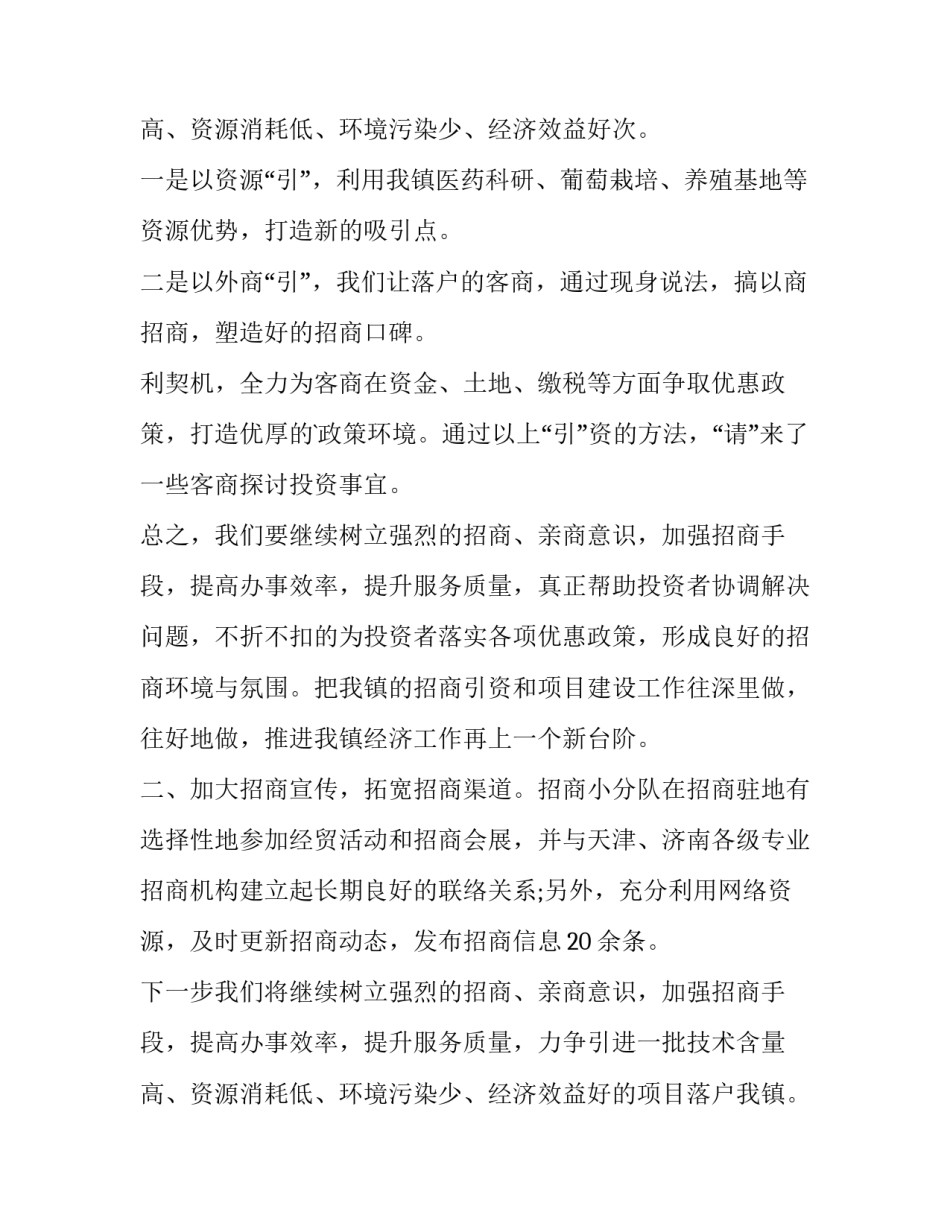 乡镇招商引资工作方案网 乡镇招商引资工作方案(优质9篇)_第3页
