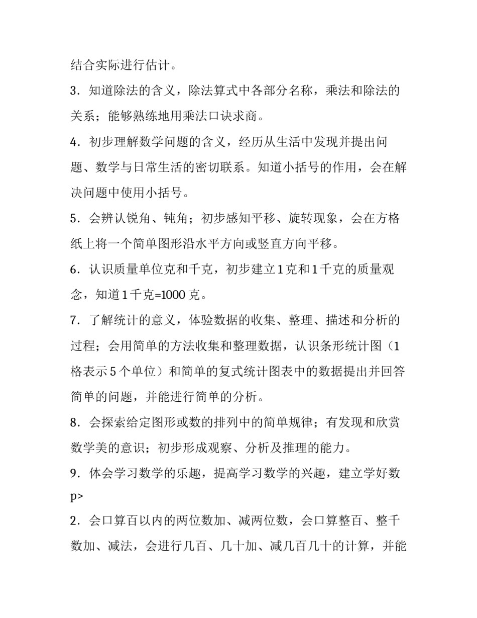 二年级数学下册的教学计划_第2页