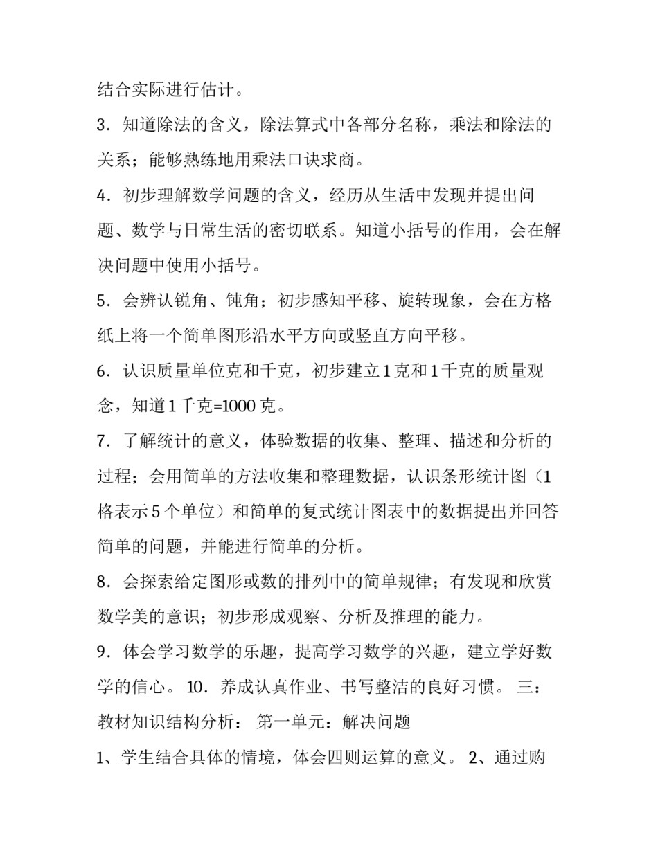 二年级数学下册的教学计划_第3页