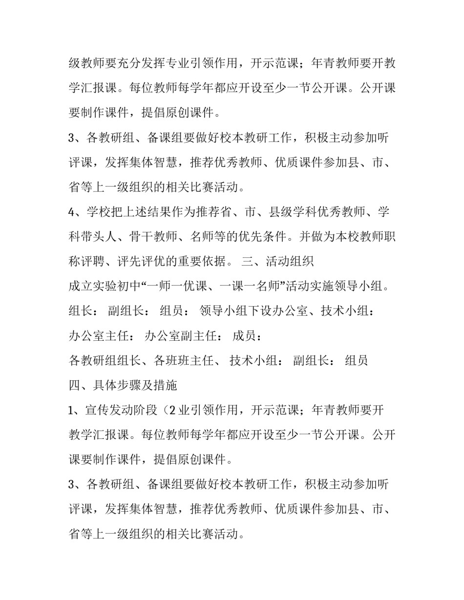 初中一师一优课一课一名师活动实施方案_第2页