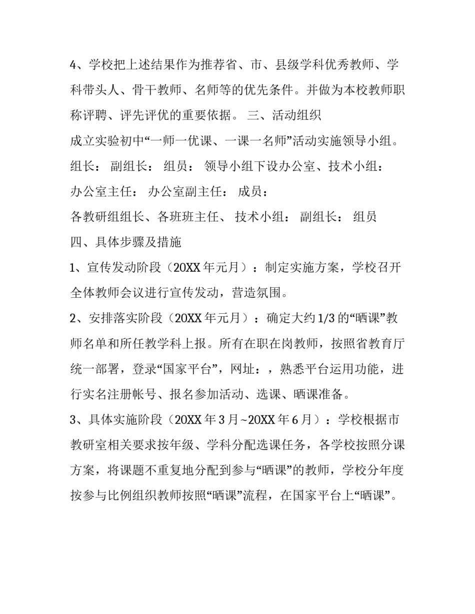 初中一师一优课一课一名师活动实施方案_第3页