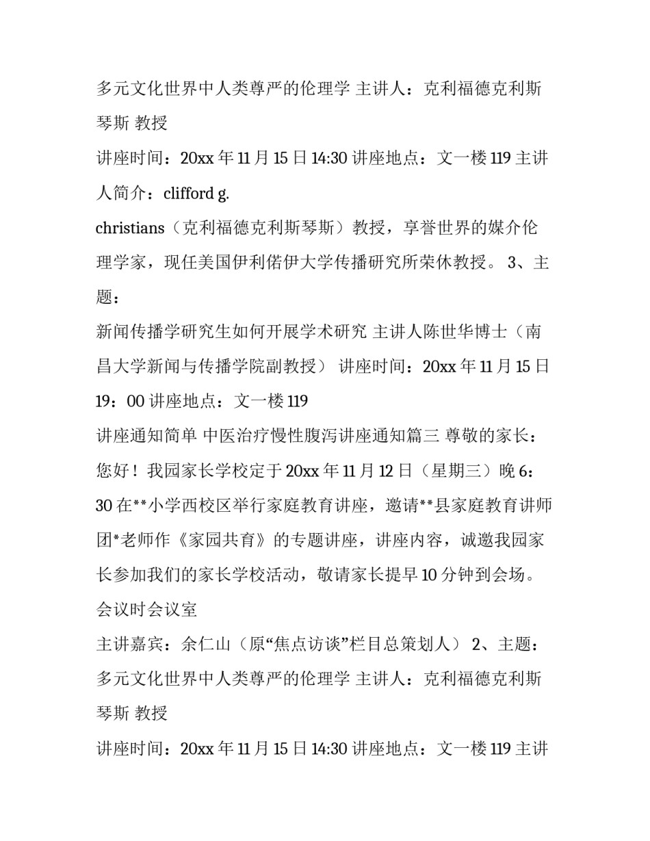 讲座通知简单 中医治疗慢性腹泻讲座通知(五篇)_第2页