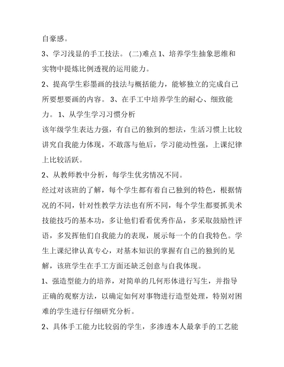 2023年六年级美术教学计划(模板12篇)_第3页