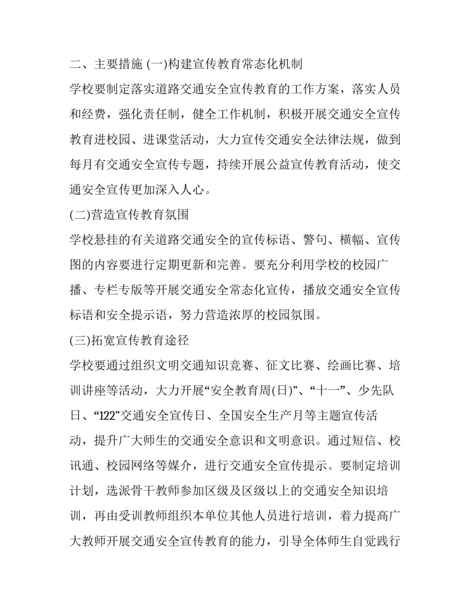 最新全国交通安全日活动方案(模板11篇)_第2页