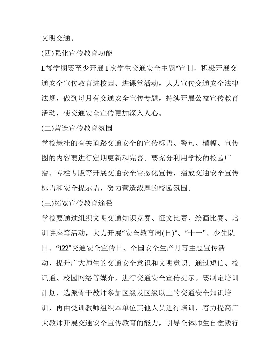 最新全国交通安全日活动方案(模板11篇)_第3页