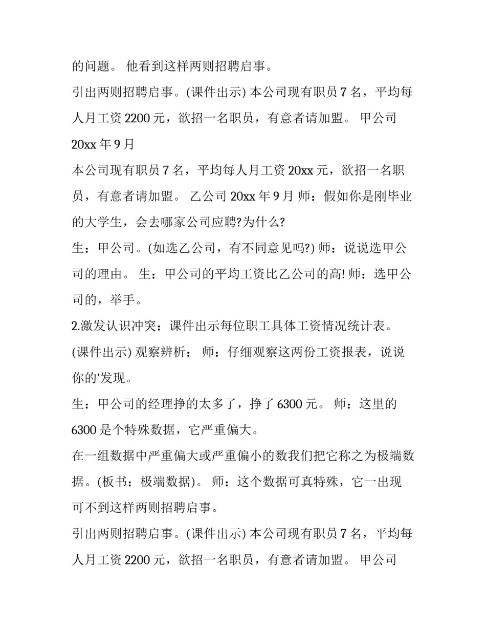 最新初二上册数学教学计划人教版(三篇)_第2页