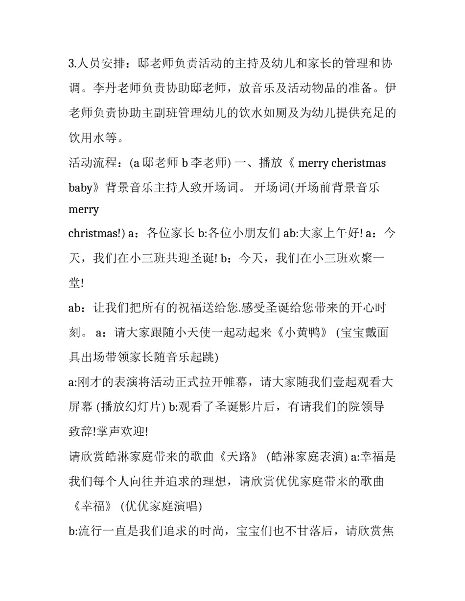 幼儿园圣诞节活动方案策划案例(十四篇)_第2页