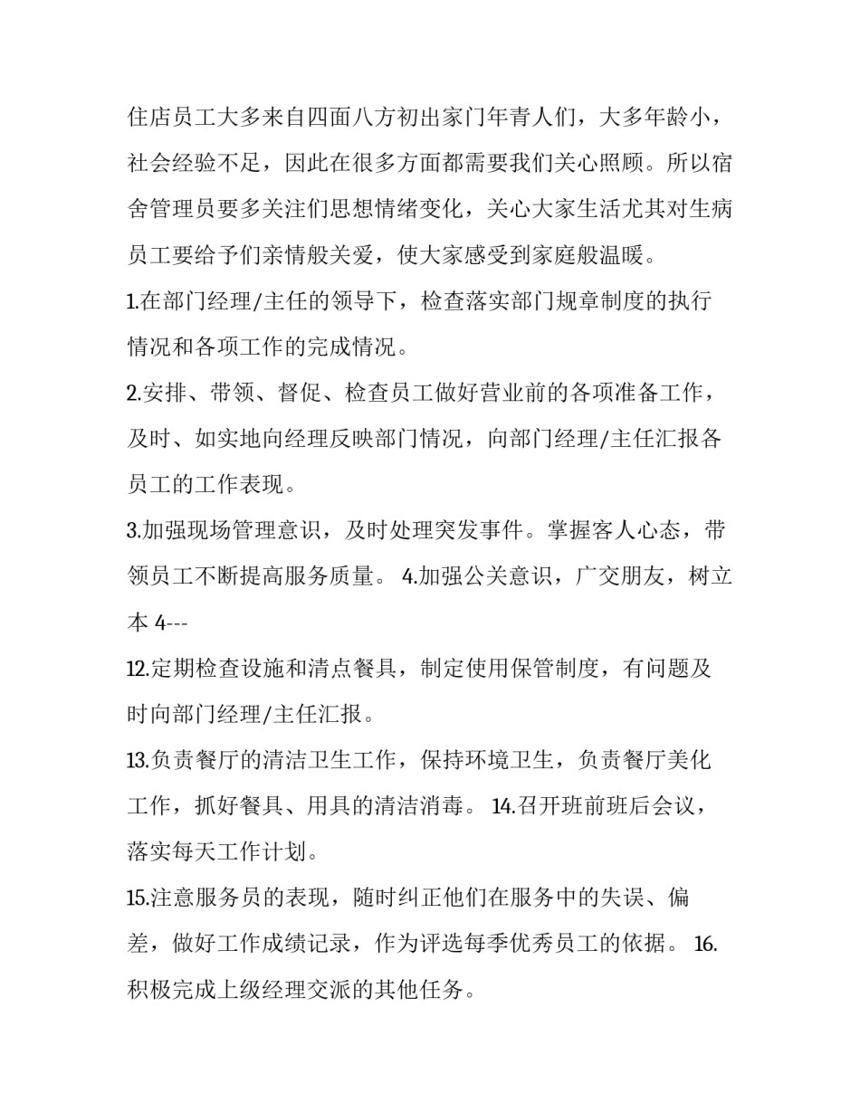 最新餐厅工作总结与计划网 餐厅工作总结与计划(优秀14篇)_第2页