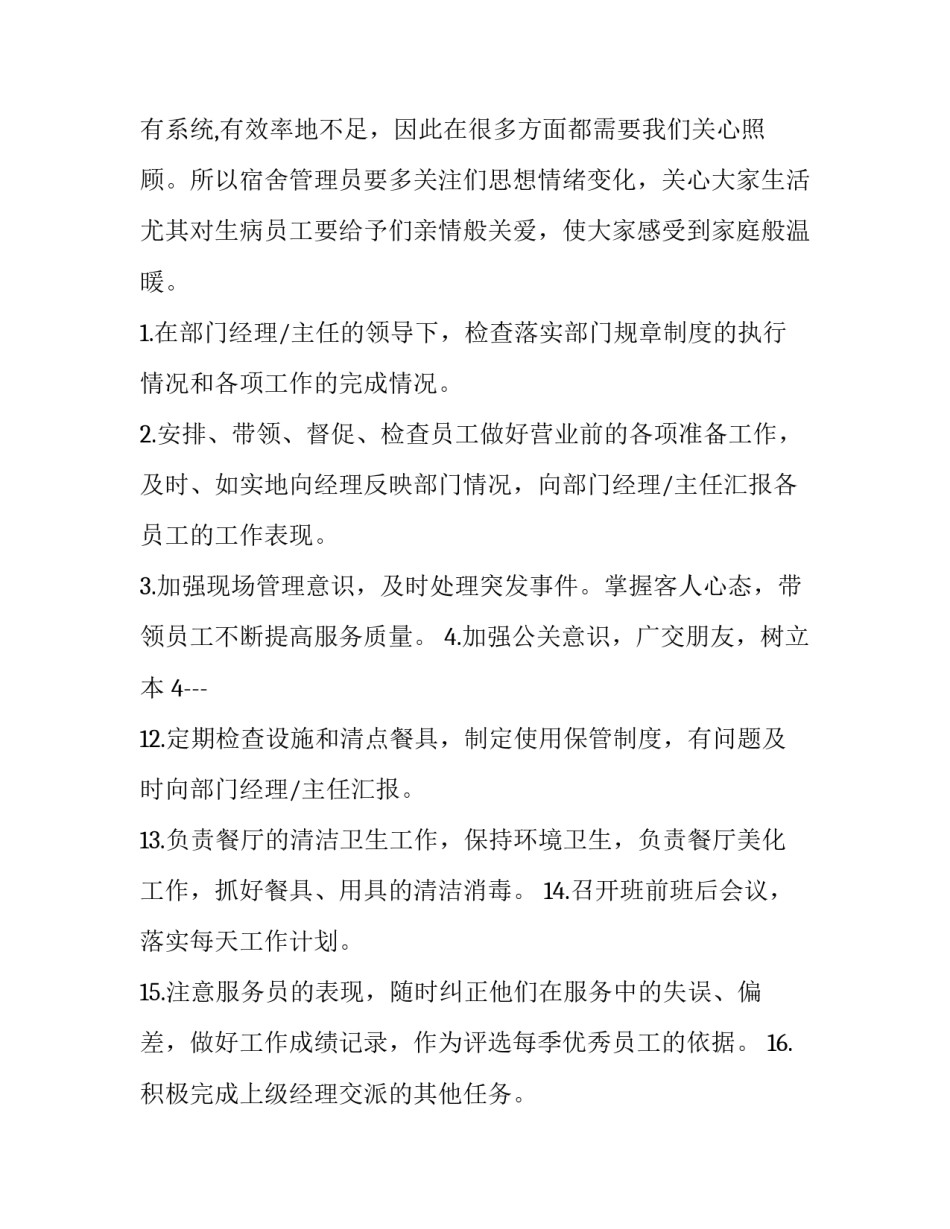 最新餐厅工作总结与计划网 餐厅工作总结与计划(优秀14篇)_第3页