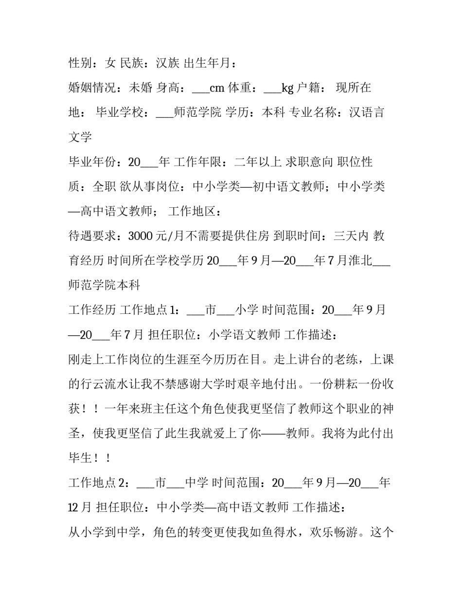 求职的简历怎么打印(14篇)_第3页