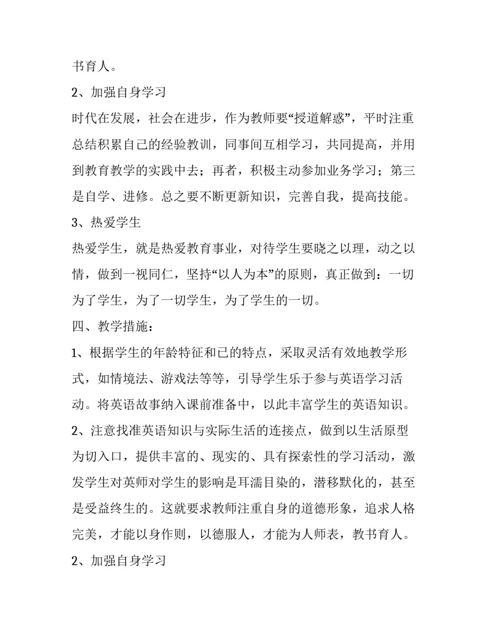 小学三四五六年级英语上册教学的工作计划_第2页