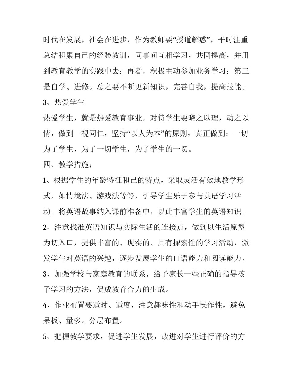 小学三四五六年级英语上册教学的工作计划_第3页