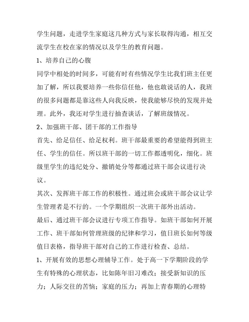 2023年高中班级学期安全工作计划(5篇)_第2页