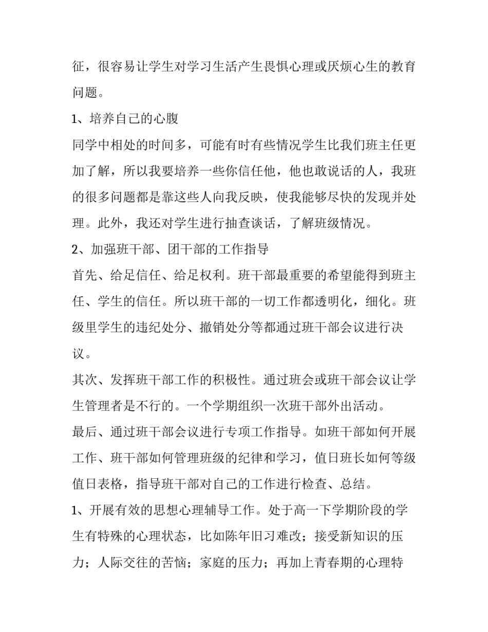 2023年高中班级学期安全工作计划(5篇)_第3页