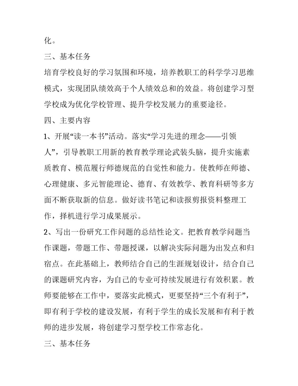 创建学习型学校的方案_第2页