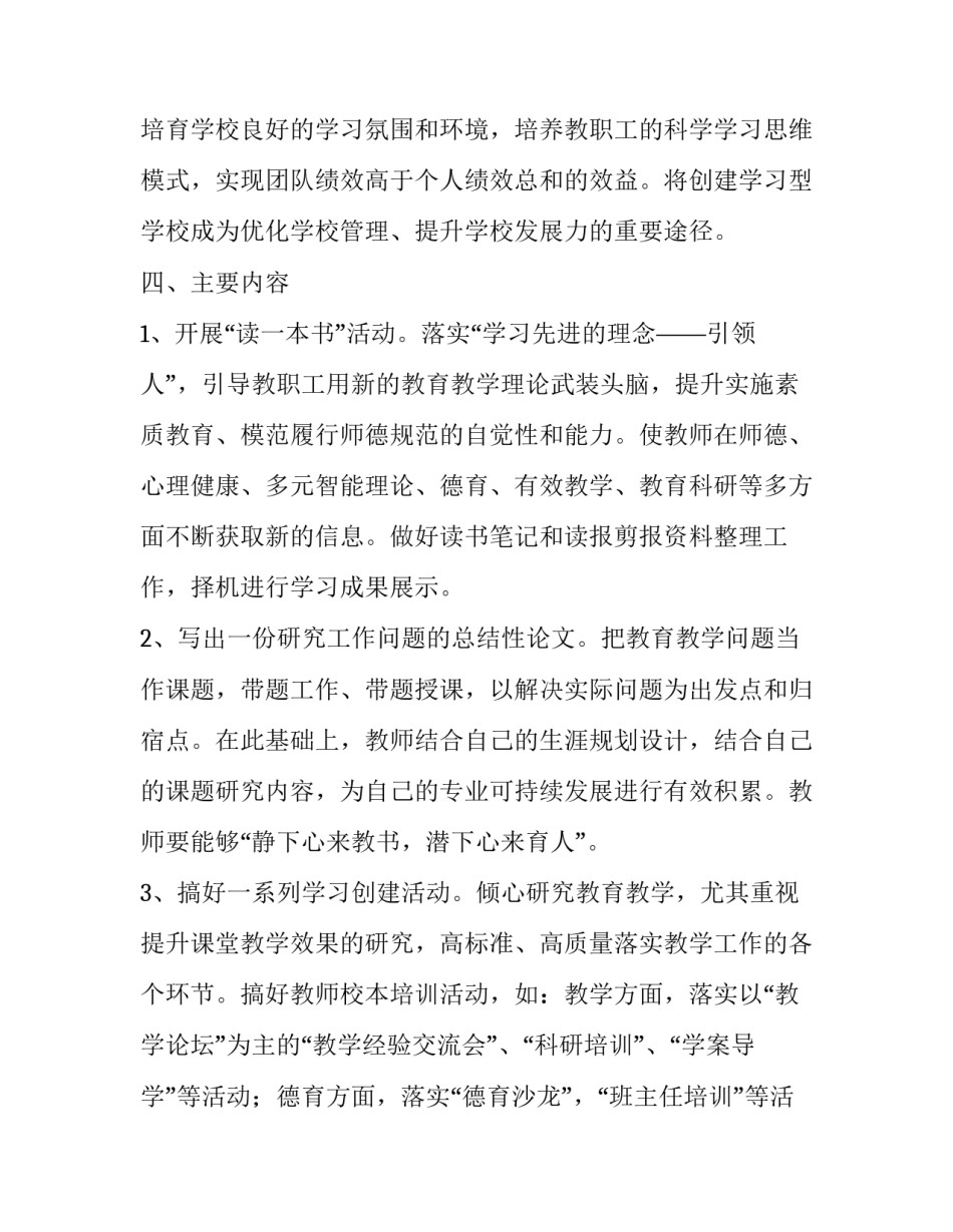 创建学习型学校的方案_第3页