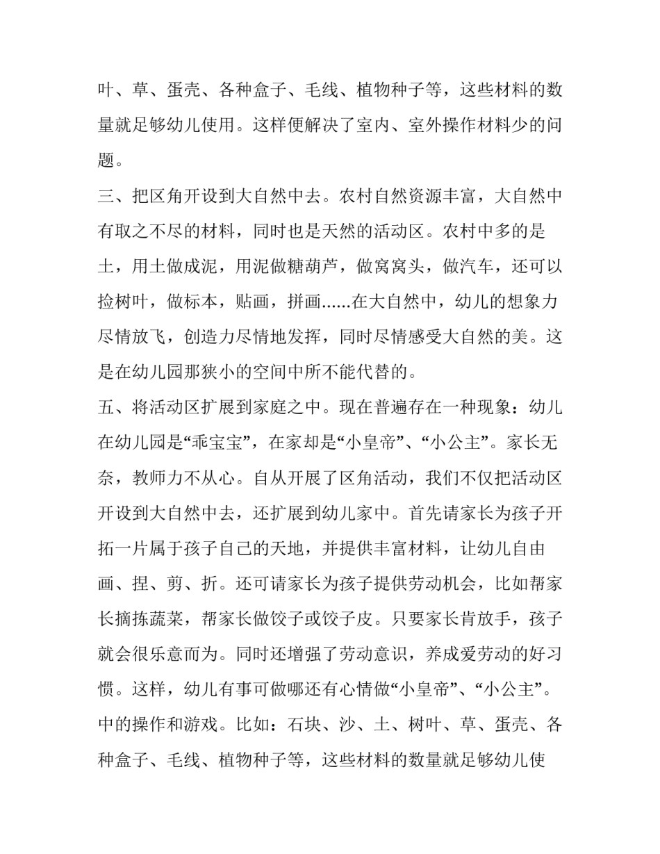 关于幼儿园区角的活动计划_第2页