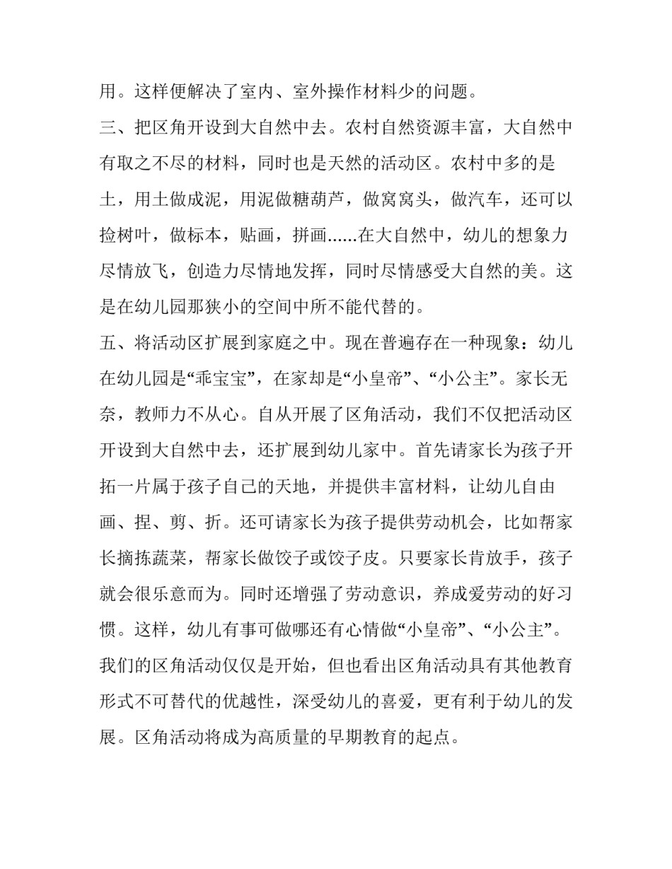 关于幼儿园区角的活动计划_第3页